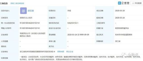 蚂蚁金服成立信用评估公司，邵文澜出任董事长，注册资本5000万元发力数据处理与存储支持服务